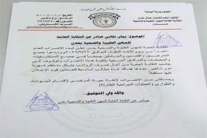 النقابة العامة للمهن الطبية والصحية بالعاصمة عدن تعلن الإضراب العام اعتباراً من الأحد المقبل