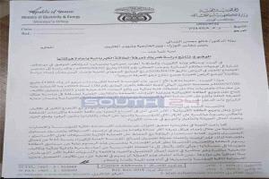 وثائق تكشف عن مقترح لرفع تعرفة كهرباء المنازل من 19 إلى 700 ريال في مناطق الحكومة