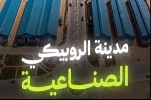 الذكاء الاصطناعي يوثق إنجازات الروبيكي.. “اليوم السابع” تسلط الضوء على أكبر مدينة للجلود في الشرق الأوسط
