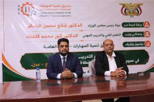 إطلاق برنامج تدريبي لتأهيل 2780 شاباً وشابة في المحافظات المحررة