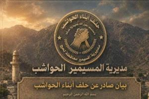 حلف الحواشب يعلن تضامنه مع ردفان ويرفض شمول مداني اغتيال جواس بصفقات التبادل
