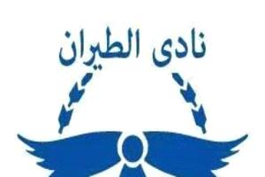 نادي الطيران يحسم الجدل: لا صحة لأنباء الاعتداء على لاعب كرة يد داخل النادي