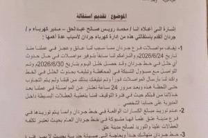 استقالة جديدة في شبوة تعكس تفاقم أزمات الكهرباء وتراجع أداء الخدمات العامة