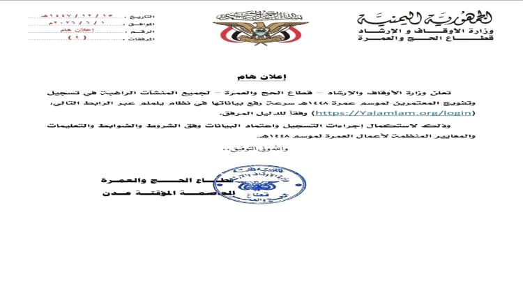 الأوقاف تدشن إجراءات موسم العمرة الجديد وتدعو الشركات لاستكمال التسجيل