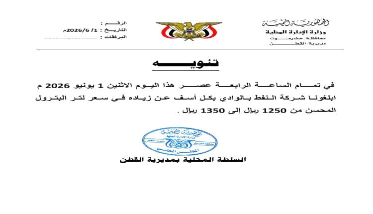 تعديل جديد على أسعار البترول المحسن في حضرموت يرفع التكلفة إلى 1350 ريال للتر
