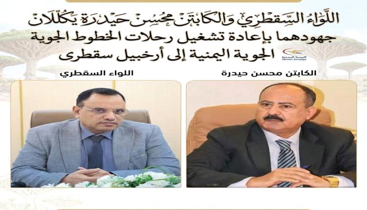 عودة الرحلات الجوية إلى سقطرى بعد جهود حكومية لتأمين التشغيل
