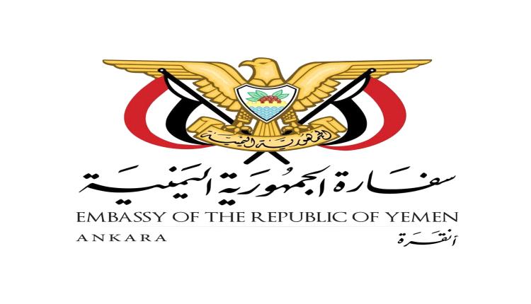 السفارة اليمنية في تركيا تفتح باب التقديم للجامعات التركية للعام الدراسي 2026-2027