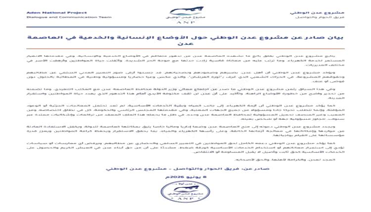 مشروع عدن الوطني يدعو لمنح العاصمة وضعاً إدارياً ومالياً خاصاً لمواجهة تدهور الخدمات
