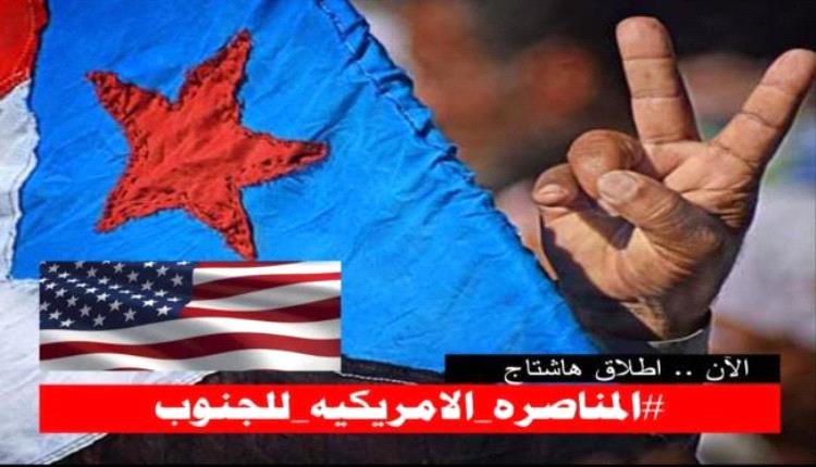 حملة إلكترونية واسعة تواكب فعاليات المناصرة الأمريكية للجنوب وتسلط الضوء على الأزمات الخدمية
