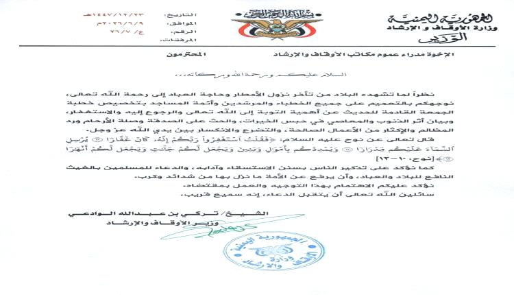 دعوة رسمية لصلاة الاستسقاء في مختلف المحافظات مع استمرار تأخر الأمطار
