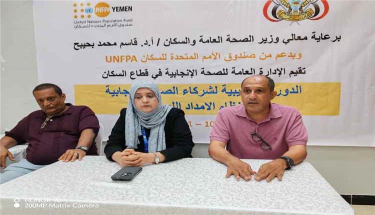 انطلاق برنامج تدريبي لتعزيز نظام الإمداد الصحي في مجال الصحة الإنجابية بدعم أممي في عدن
