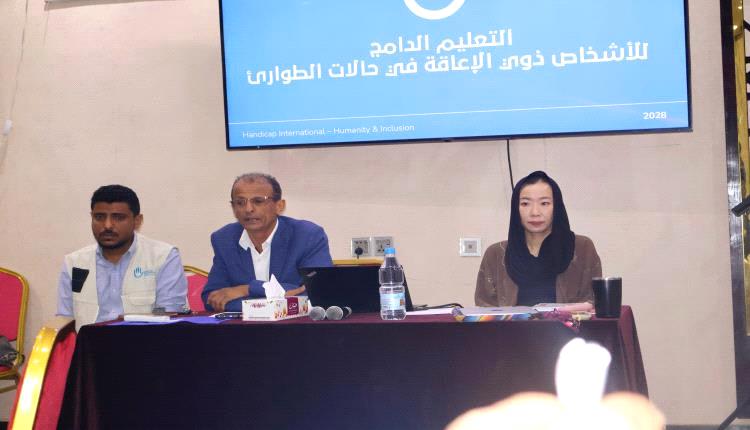 ورشة في عدن تبحث سبل تعزيز التعليم الشامل وتمكين ذوي الإعاقة داخل المدارس
