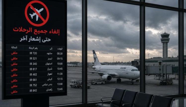 إيران تمدد تعليق الرحلات الجوية وسط تصاعد التوترات الأمنية