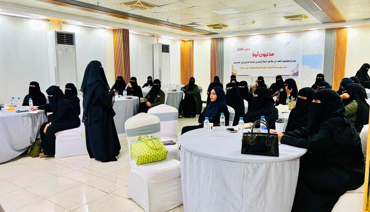 مؤسسة سلام وبناء بالمكلا تنظم جلسة توعوية نسوية  تدعو للحد من انتشار السلاح 