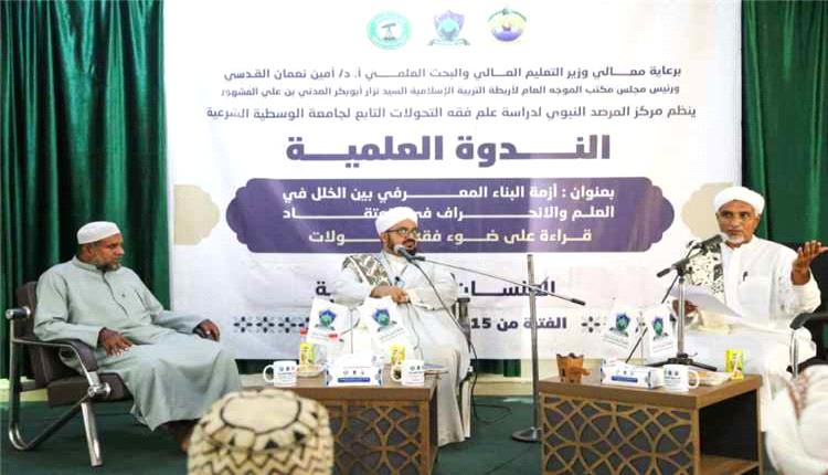 عدن تحتضن ندوة فكرية تناقش تحديات البناء المعرفي في الذكرى الرابعة لرحيل أبي بكر العدني المشهور