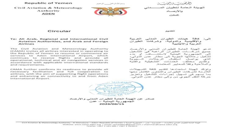 الطيران المدني يدعو شركات الطيران لاستئناف الرحلات إلى مطار عدن الدولي