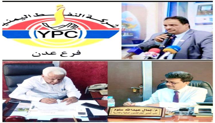 قيادة شركة النفط بعدن تهنئ موظفيها والجهات الرسمية بمناسبة العام الهجري 1448هـ