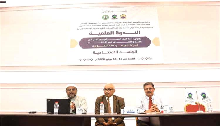انطلاق ندوة فكرية في عدن لمناقشة تحديات البناء المعرفي وإشكاليات الفكر المعاصر