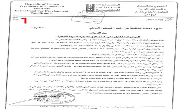 حرمان 1400 طالب من التعليم في تعز 