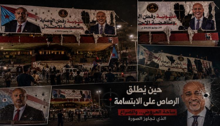حين يُطلق الرصاص على الابتسامة.. ساحة العروض، والصراع الذي تجاوز الصورة