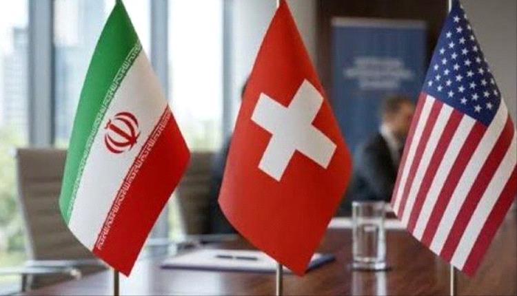 سويسرا: نواصل توفير بيئة موثوقة لتسهيل محادثات أميركا وإيران