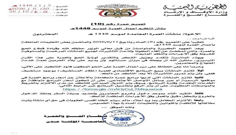 الأوقاف تصدر ضوابط جديدة لتنظيم خدمات العمرة بعد إلغاء نظام الكوتا
