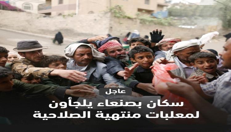 تحذيرات صحية في صنعاء بعد تداول معلبات غذائية منتهية الصلاحية بين السكان