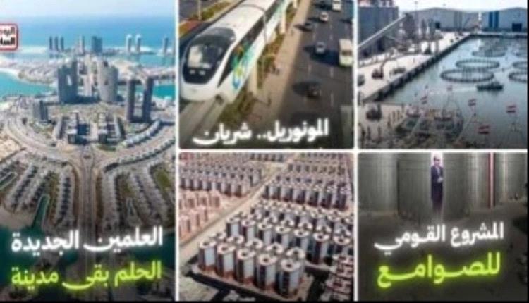 تطلق سلسلة فيديوهات بالذكاء الاصطناعي توثق إنجازات المشروعات القومية في مصر

