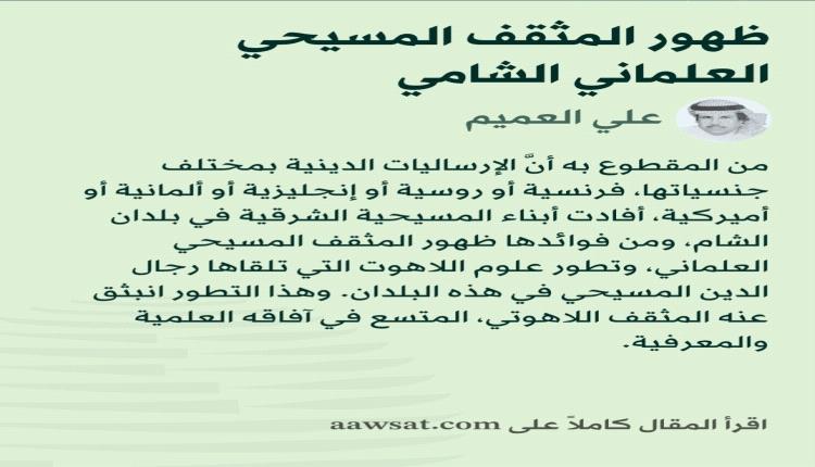 التأثير الغربي في قرى جبل لبنان: قراءة في التحول الديني والثقافي عبر التاريخ