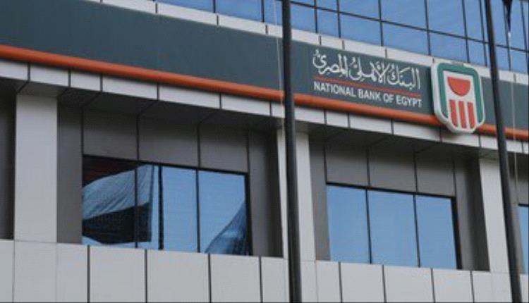 البنك الأهلي المصري يطلق شهادة جديدة بعائد متغير 19.5% ويحدّث عوائد الشهادات القائمة