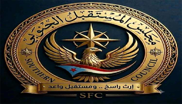قيادة مجلس المستقبل الجنوبي بعدن ترحب بتعيين إدارة جديدة لحضرموت وتؤكد دعمها الكامل
