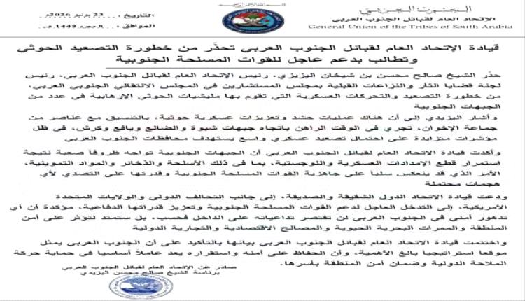 اتحاد قبائل الجنوب العربي يحذر من التصعيد الحوثي ويدعو إلى دعم الجبهات الجنوبية