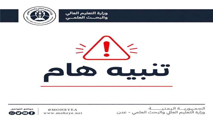 وزارة التعليم العالي تحيل ملف شهادات جامعية مزورة إلى القضاء