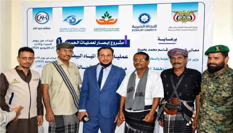 انطلاق مخيم طبي مجاني لعمليات العيون في مديرية أحور يستهدف 250 حالة