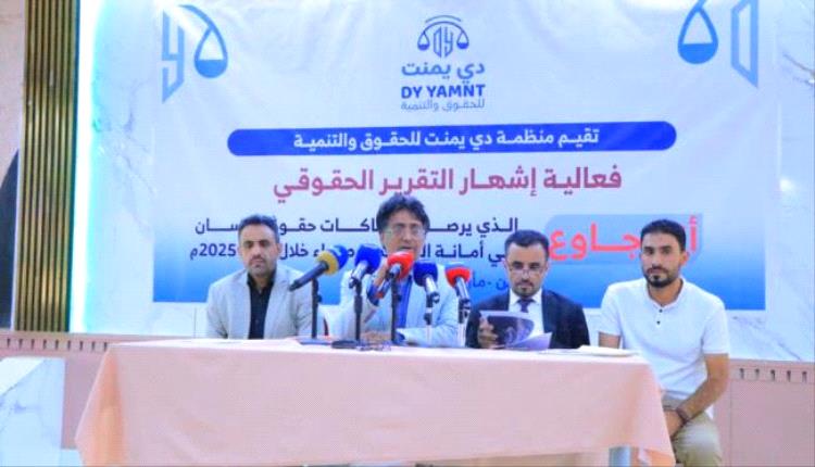 تقرير حقوقي: أكثر من 760 انتهاكًا في صنعاء خلال 2025 وتدهور حاد في أوضاع المعيشة