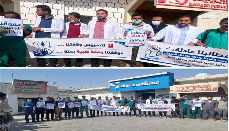 كوادر مستشفى شبوة العام تنظم وقفة احتجاجية للمطالبة بتحسين أوضاعها الوظيفية