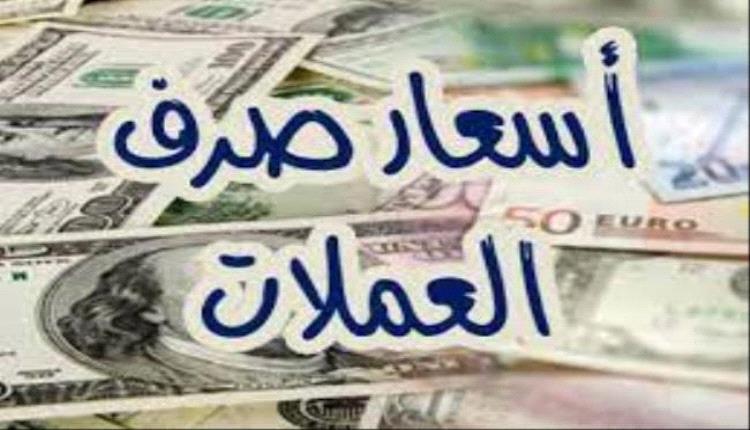 أسعار صرف العملات الأجنبية صباح اليوم 28 يونيو 2026
