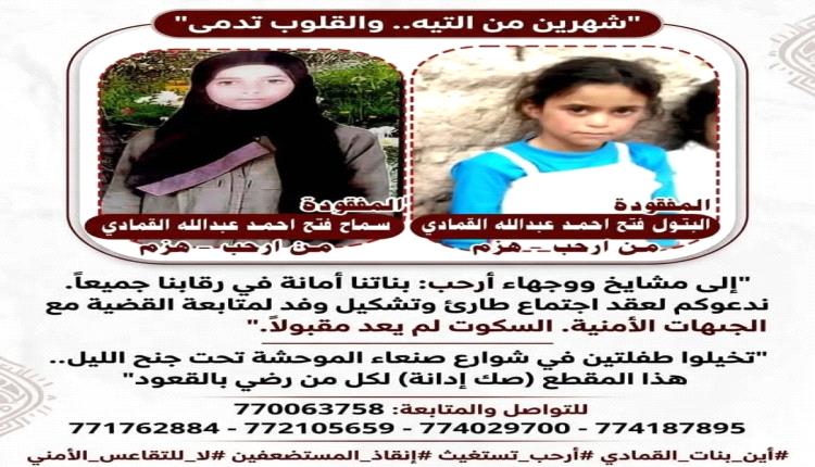 صنعاء.. مليشيا الحوثي تقمع نكفاً قبلياً لأرحب للبحث عن طفلتين مختطفتين