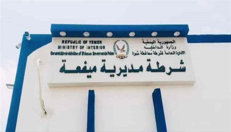 شرطة ميفعة بشبوة تحيل متهمين بقضية تعاطي مخدرات إلى النيابة العامة