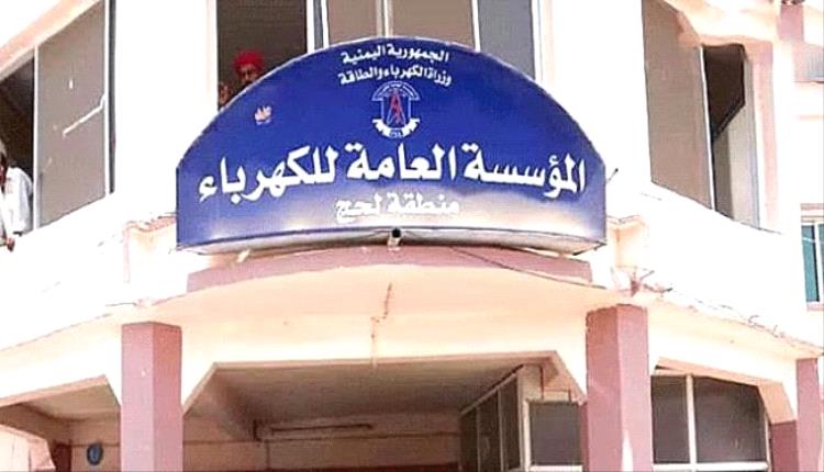 خروج كهرباء لحج عن الخدمة وسط تفاقم الانقطاعات ومطالبات بحلول عاجلة