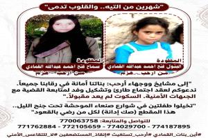 صنعاء.. مليشيا الحوثي تقمع نكفاً قبلياً لأرحب للبحث عن طفلتين مختطفتين