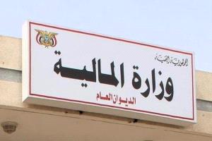 وزارة المالية بعدن تؤكد المضي في إصلاحات اقتصادية وتشديد الرقابة على الإيرادات