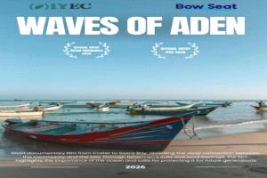فيلم عدني وثائقي يبرز بحر صيرة ويصل إلى منصات دولية