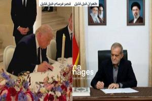 من فرساي إلى سويسرا.. اتفاق جديد يفتح باب التهدئة بين واشنطن وطهران