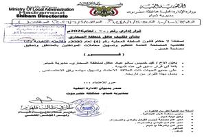 قرار إداري بتعيين عاقل جديد لمنطقة السحاري بمديرية شبام