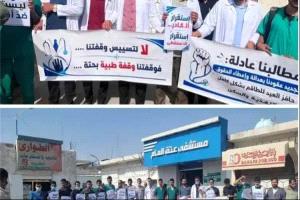 احتجاجات لكوادر مستشفى شبوة العام للمطالبة بتحسين الأوضاع وتجديد العقود