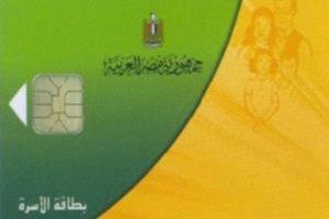 طريقة إلكترونية جديدة لضم أفراد الأسرة على بطاقة التموين عبر “مصر الرقمية”