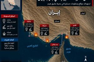 20 هدفاً عسكرياً تحت النيران.. تفاصيل المواقع الإيرانية التي استهدفتها واشنطن