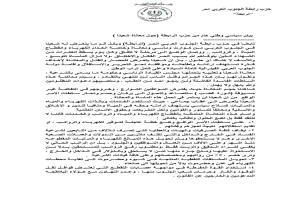 حزب الرابطة يطالب بتحرك عاجل لإنهاء أزمة الخدمات ويحمل السلطات مسؤولية تردي الأوضاع