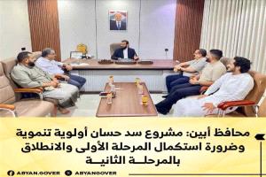 محافظ أبين يؤكد أهمية استكمال مشروع سد حسان ويشدد على بدء المرحلة الثانية